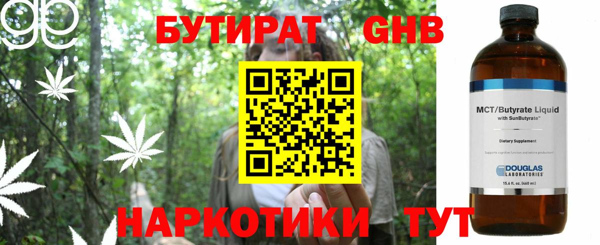БУТИРАТ 1.4BDO  Вход с VPN  Азнакаево 
