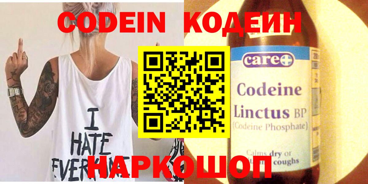 Азнакаево  Кодеин Purple Drank  Кодеиновый сироп Lean Purple Drank  Вход с VPN 