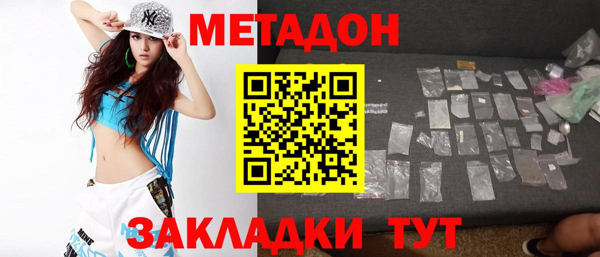 МЕТАДОН кристалл  МЕТАДОН VHQ  Азнакаево  Вход с VPN 