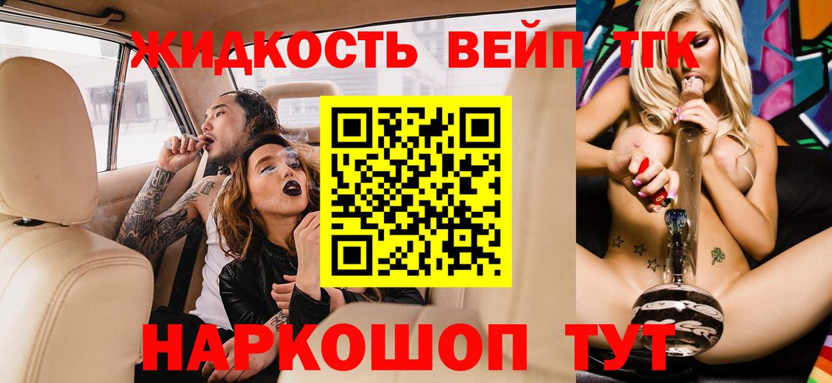 Дистиллят ТГК вейп Азнакаево